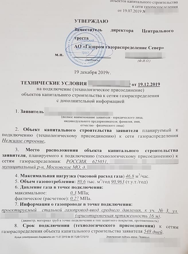 Пример техусловия на газ